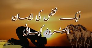 Emaan Afrooz Kahani by Moulana Romi