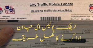 How to pay and check traffic police lahore e-challan online