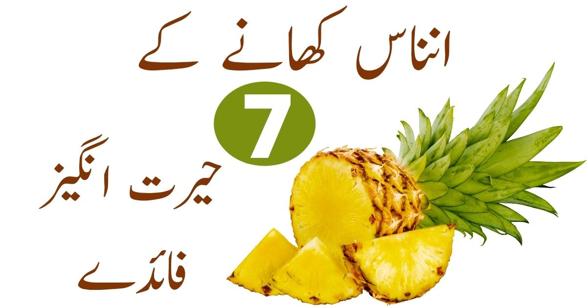 Amazing Health Benefits of Earing Pine Apple Daily in Urdu