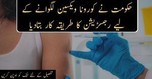 Corona Virus Covid-19 Vaccines 2021 Registration Started in Pakistan