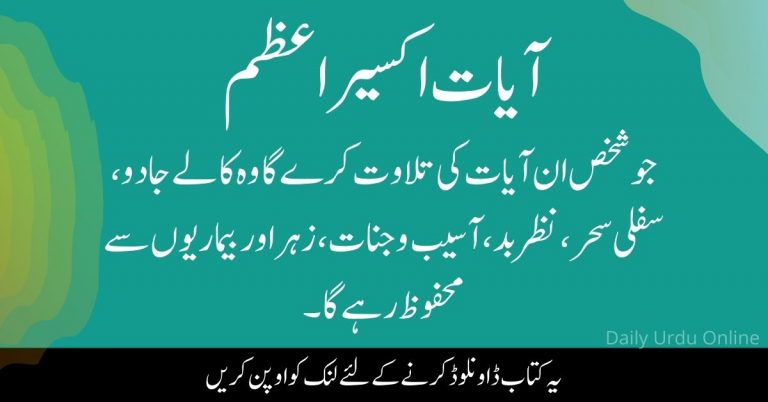 آیات اکسیر اعظم Ayaat e Akseer e Azam