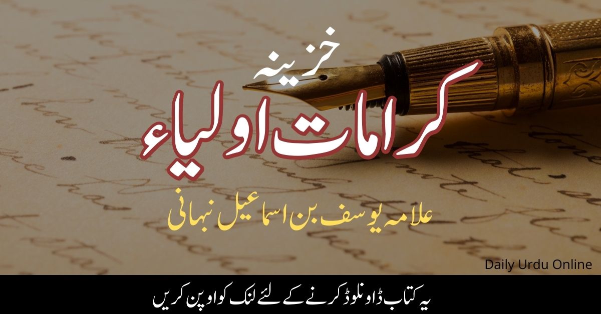 خزینہ کرامات اولیاء Khazina e Karamat e Auliyat PDF