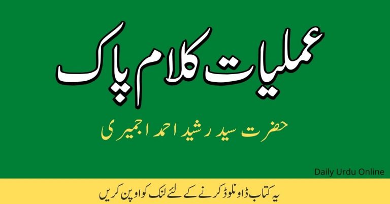 عملیات کلام پاک Amliyat Kalam e Pak