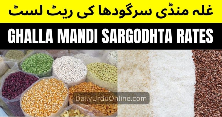 Sargodha Mandi Rate Today Ghalla Grain Market Prices 2022