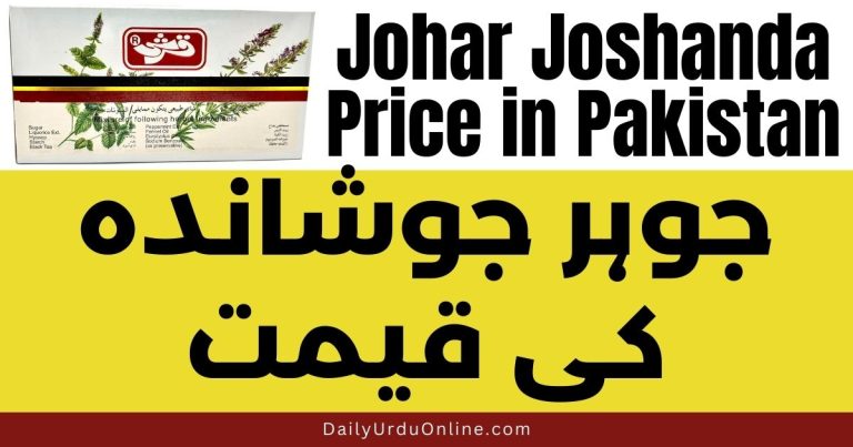 Johar Joshanda Price in Pakistan 2023