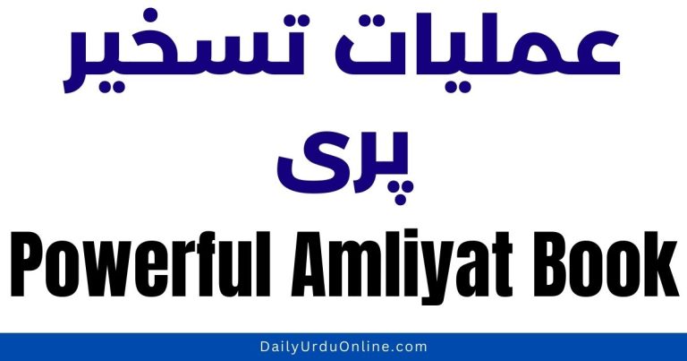 عملیات تسخیر پری PDF